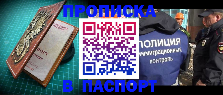 прописка в Нижегородской области