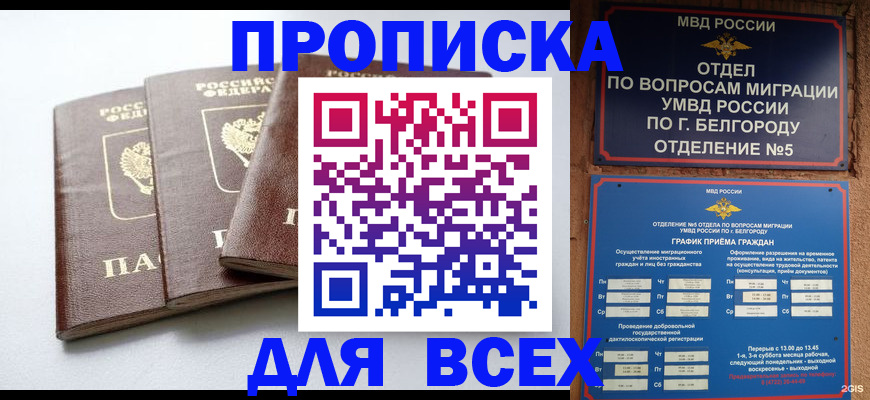 прописка в Нижегородской области