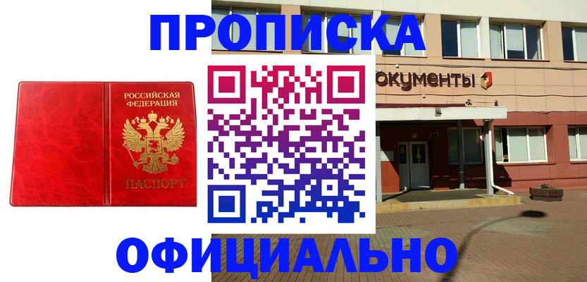 прописка паспорт в Нижегородской области